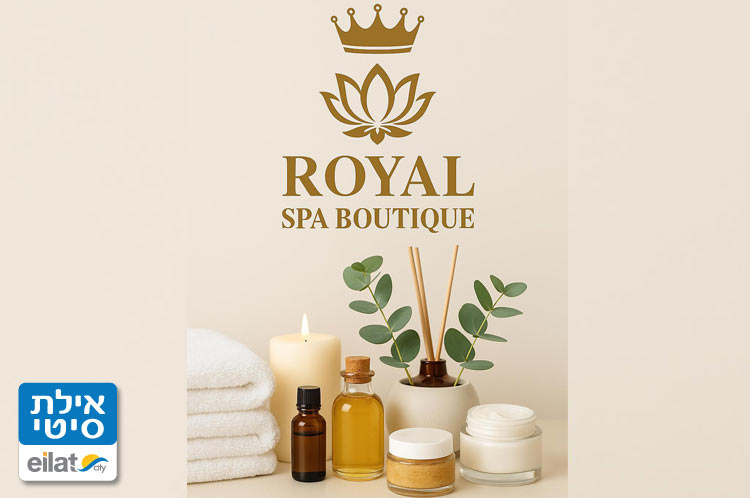 רויאל ספא בוטיק אילת