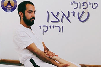 טיפולי שיאצו