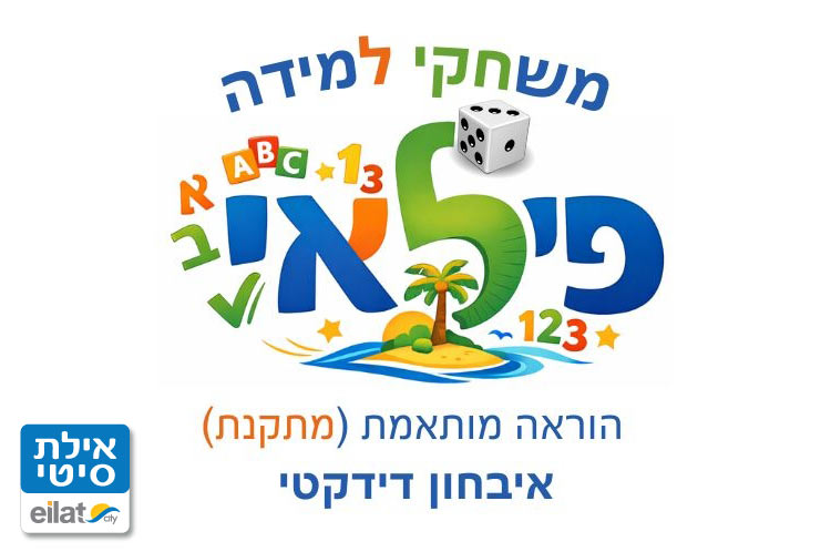 פילאי אילת