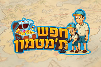 חפש ת'מטמון אילת