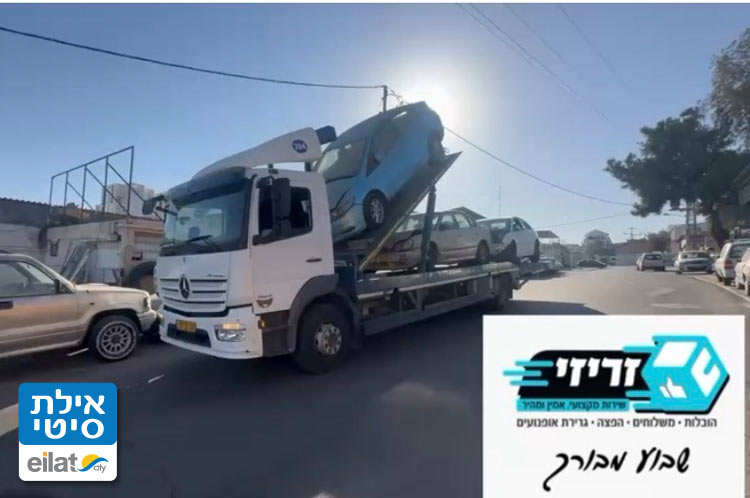 שירות אמין ומקצועי - הובלה וגרירה