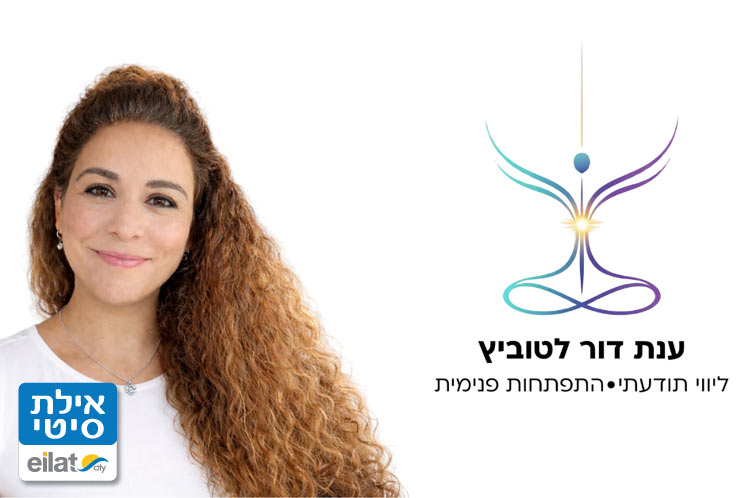 ענת דור לטוביץ