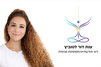 ענת דור לטוביץ