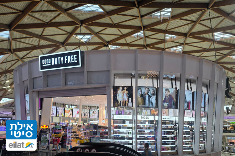 גוד דיוטי פרי אילת