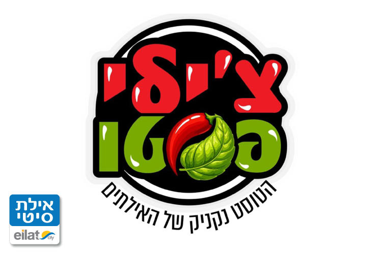 צ'ילי פסטו אילת