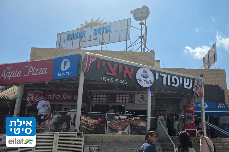 שיפודי איצ'י אילת