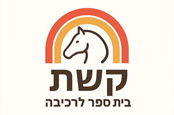 קשת בחוות הגמלים אילת