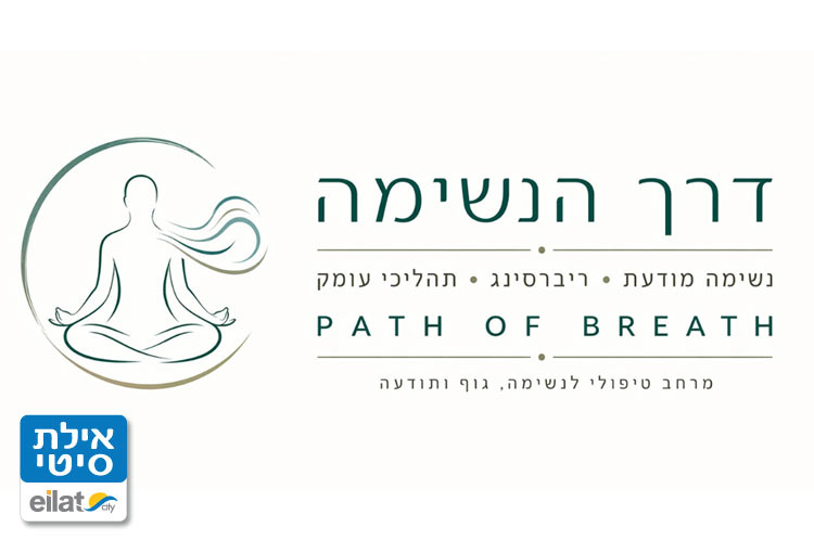 בני סליצקי - דרך הנשימה אילת