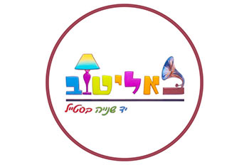 בא לי טוב – יד שנייה בסטייל אילת