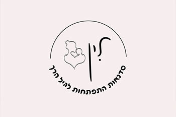 סטודיו לין – סדנאות התפתחות לגיל הרך אילת
