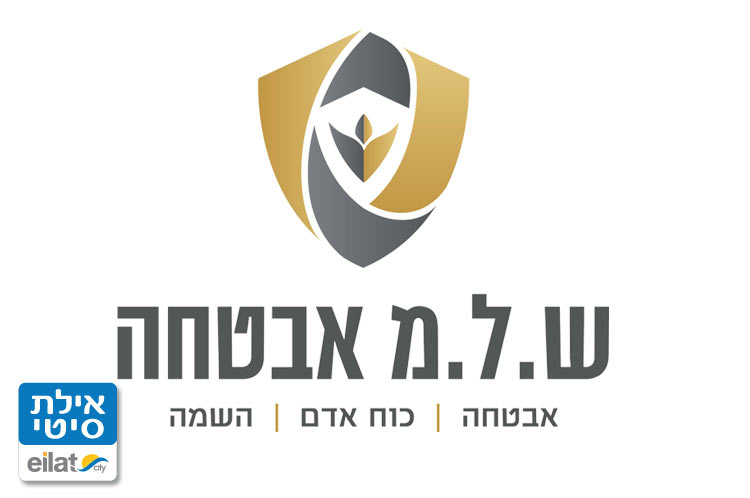 ש.ל.מ אבטחה בע"מ אילת