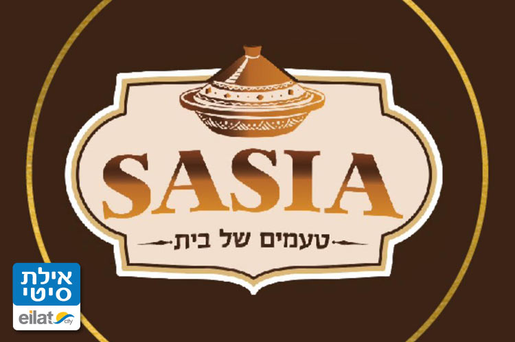 סאסיה אילת