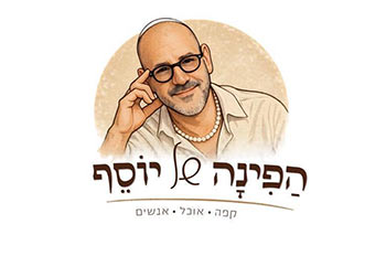 הפינה של יוסף
