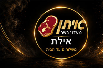 איתן מעדני בשר אילת