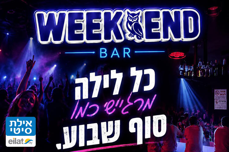 וויקנד בר אילת