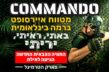 מטווח קומנדו