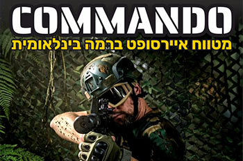 קומנדו אילת