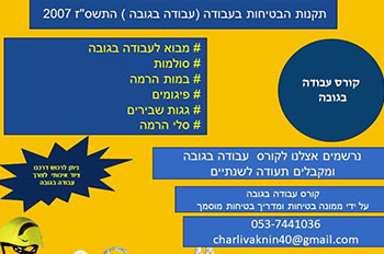 גובה בטוח