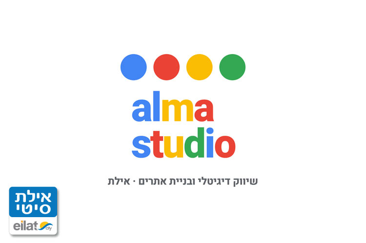 עלמה סטודיו אילת