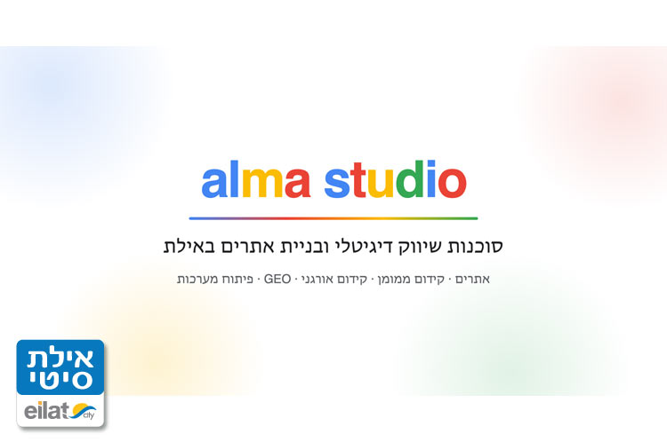 קידום, שיווק דיגיטלי עם עלמה סטודיו