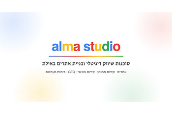 קידום, שיווק דיגיטלי עם עלמה סטודיו