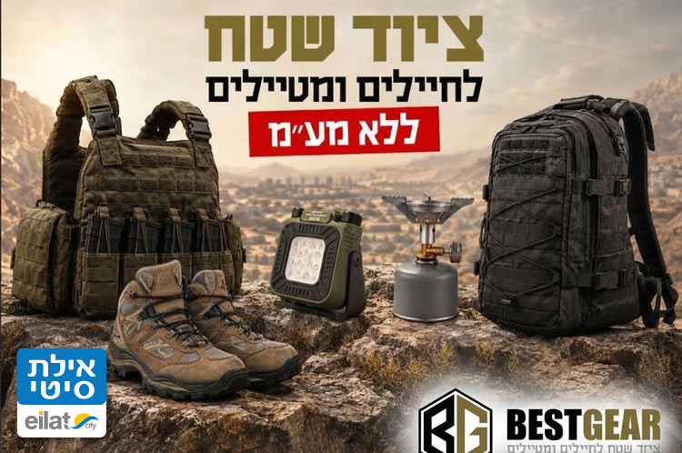 בסט גיר אילת