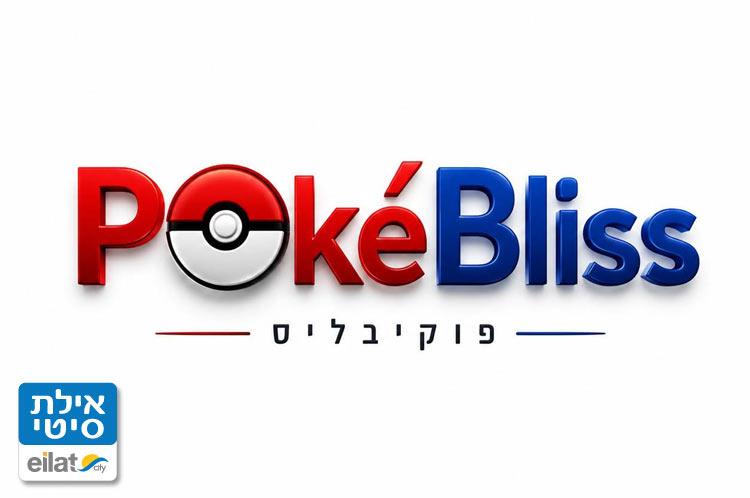 פוקיבליס אילת