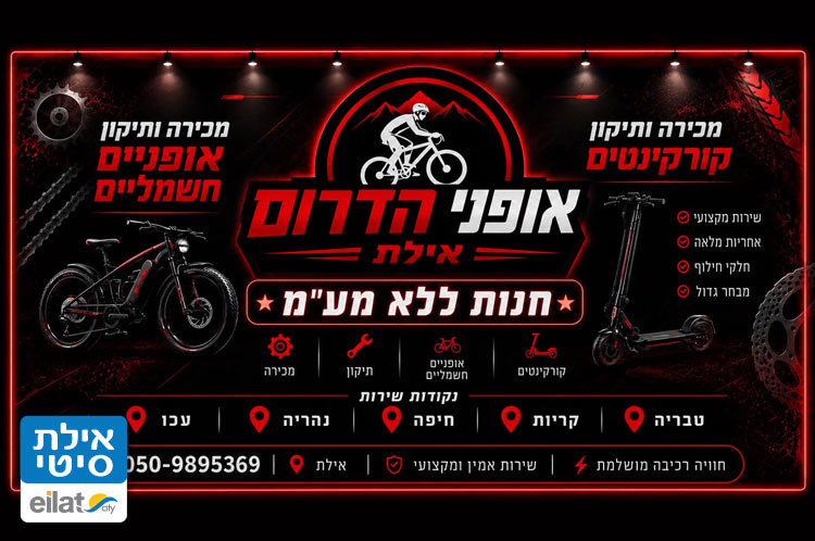 אופני הדרום אילת