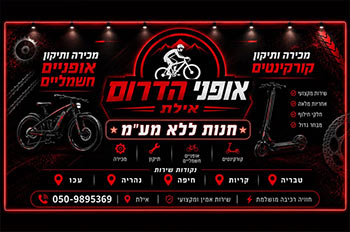 אופני הדרום אילת