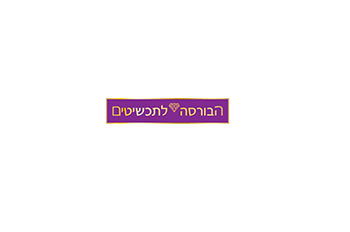 הבורסה לתכשיטים בקניון מול הים