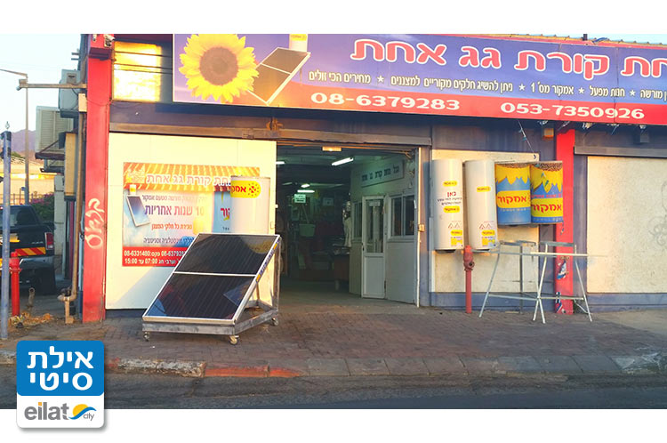 אינסטלטור וחנות ציוד