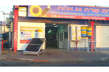 אינסטלטור וחנות ציוד