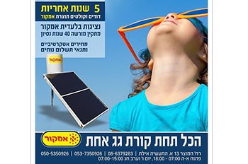 5 שנות אחריות - דודים מכל הסוגים