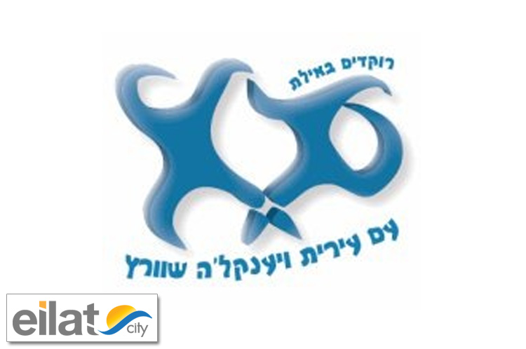 רוקדים אילת