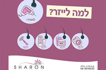 למה טיפולי ליזר?