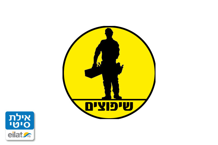 סאסי אילת