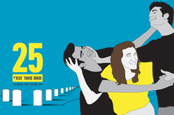 תיאטרון בים האדום: "25"