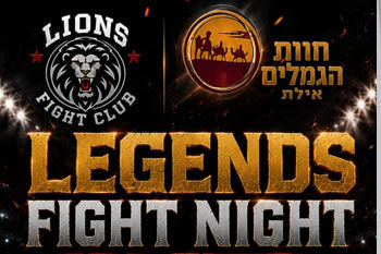 Legends Fight Night לילדים בחוות הגמלים