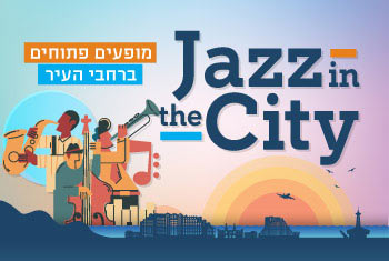 ג'אז בעיר עם שטריקר ביקב הים האדום