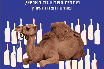 שלישי של עצמאות - יינות אילת עושים בר יין