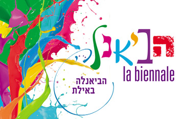 הביאנלה ה - 8 באילת