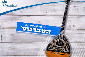 הטברנוס'  באבניו ביץ'