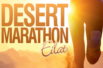 המרתון המדברי אילת 2018