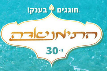 פסטיבל ים סוף באילת 2018