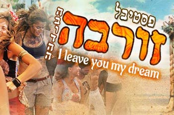 פסטיבל זורבה הבודהה - אשרם במדבר