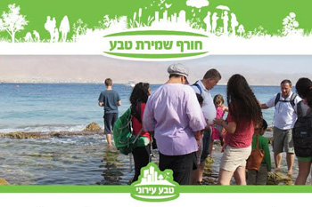 ספארי בים האדום - שבוע טבע עירוני 2023