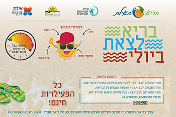 יולי בריא באילת - אימון ים יבשה