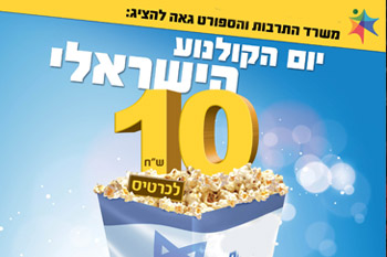 יום הקולנוע הישראלי: "פול ספייד"