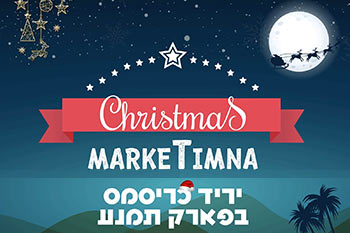 christmas Market בפארק תמנע