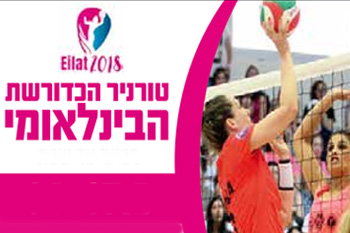 International Netball Tournament